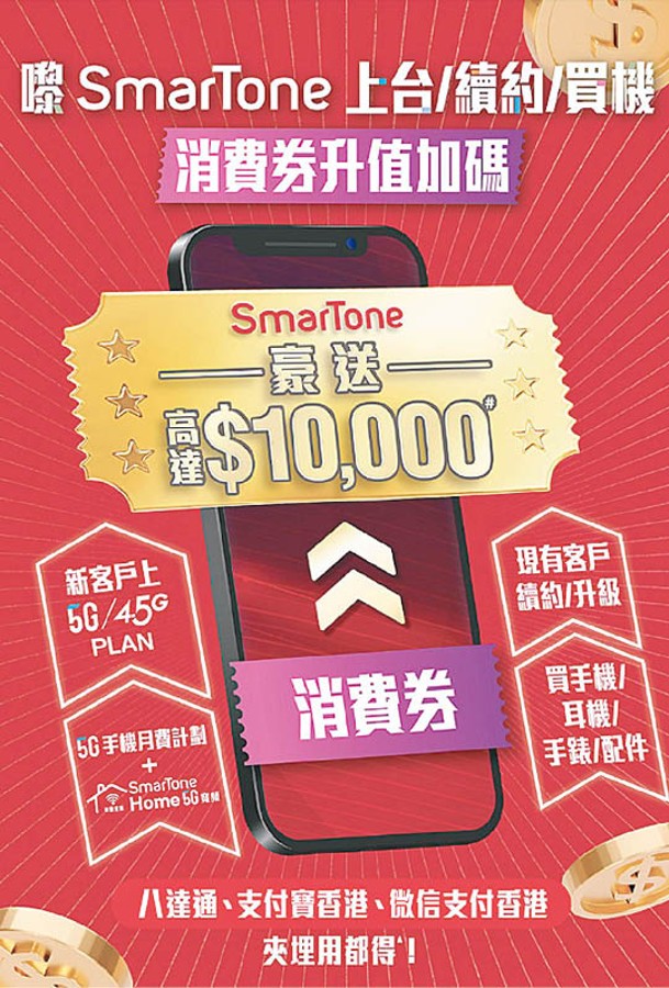 SmarTone向新舊客戶推出不同計劃。