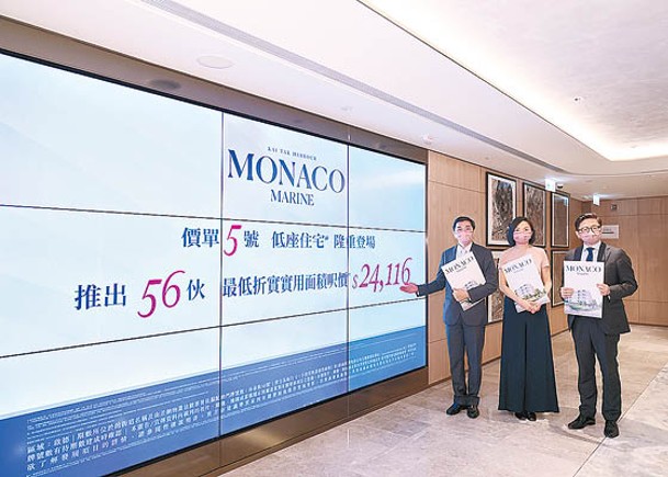 新盤概況：MONACO MARINE推56伙 呎價2.55萬