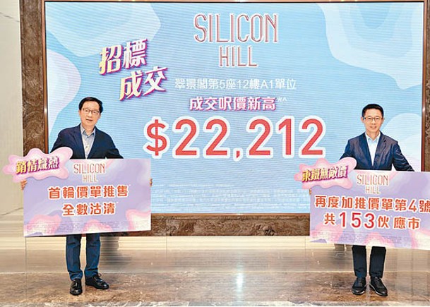 雷霆（左）透露，Silicon Hill首輪以價單形式推出的單位沽清，套現近13.7億元。
