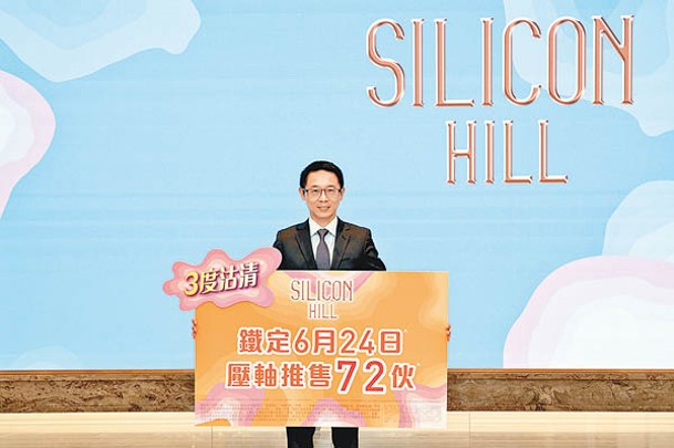 胡致遠表示，白石角Silicon Hill第1期迄今累售逾480伙。