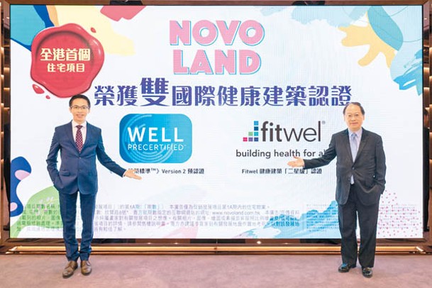 陳漢麟（左）指，NOVO LAND為全港首個住宅獲得兩個國際健康建築認證。