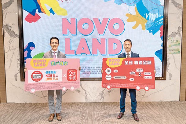 陳漢麟（左）表示，NOVO LAND住客入伙後，每戶可半價購買九巴月票兩張。