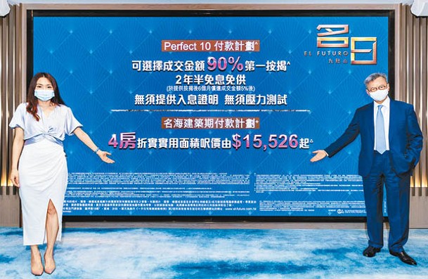 趙國雄（右）表示，名日‧九肚山全新付款計劃可幫助買家對抗加息。