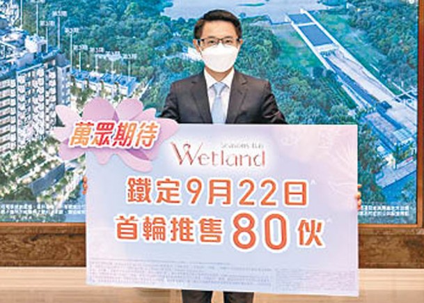 胡致遠指出，Wetland Seasons Bay第3期首輪發售單位涵蓋一至三房間隔。