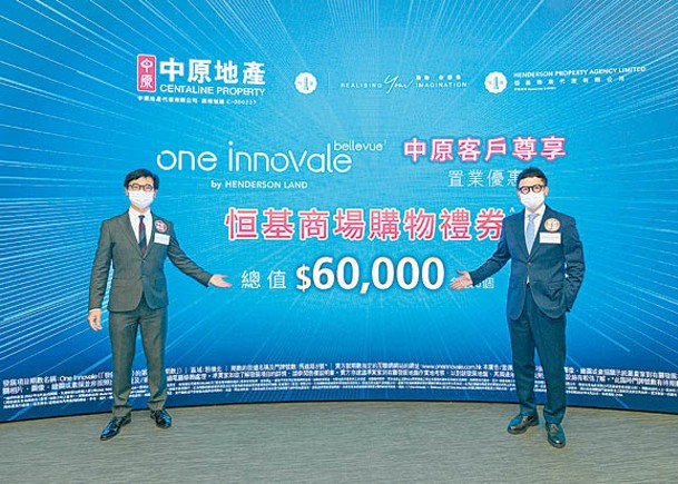 林達民（右）指，ONE INNOVALE-Bellevue首輪價單銷售單位折實平均呎價約14,623元。