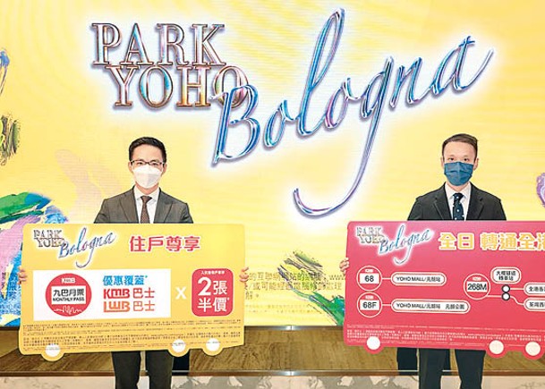 新盤概況：Bologna今開價料涉50單位