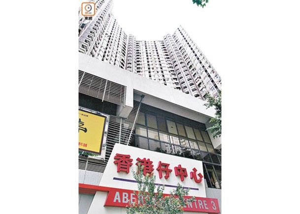 香港仔中心銀主盤大手減價售出。