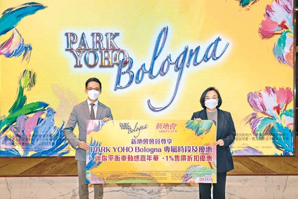 陳漢麟（左）稱，新地會會員於指定期間購買PARK YOHO Bologna，可獲1%售價折扣優惠。