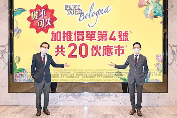 雷霆（左）稱，PARK YOHO Bologna新推單位輕微提價約1%。右為陳漢麟。