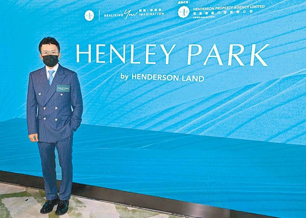 林達民稱，HENLEY PARK最快下周上載樓書。