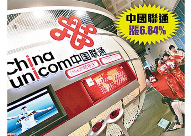 中國聯通漲6.84%