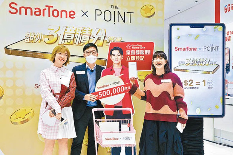 SmarTone昨宣布聯乘The Point綜合會員計劃，推出消費賺積分。