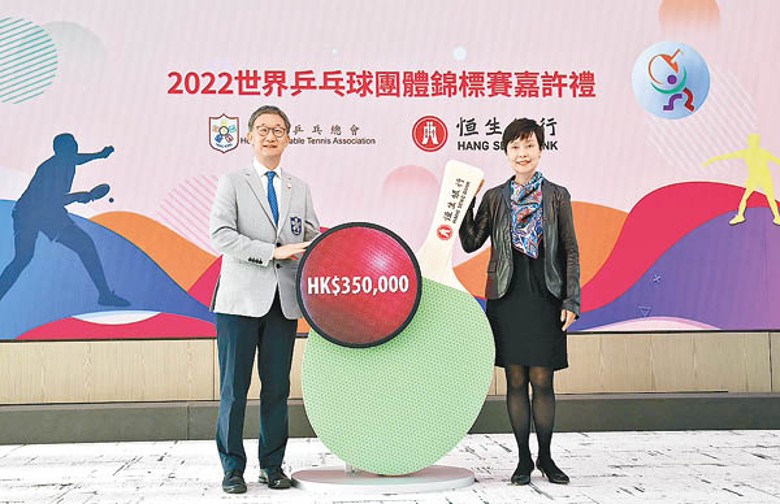 恒生行政總裁施穎茵（右）頒贈獎金予香港乒乓總會主席余國樑（左）。