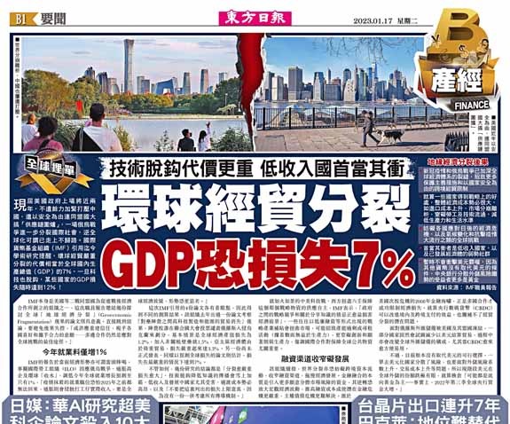 環球經貿分裂 GDP恐損失7%