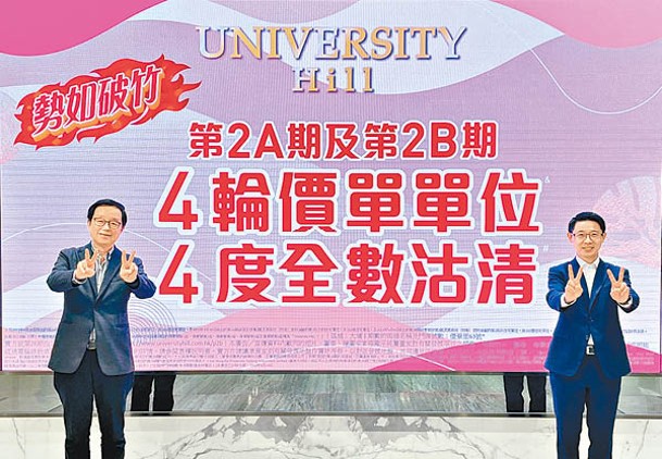 University Hill第2B期向隅客眾多。左為新地副董事總經理雷霆。