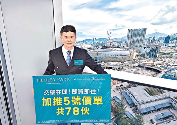 林達民表示，HENLEY PARK加推單位屬開放式及兩房戶型。