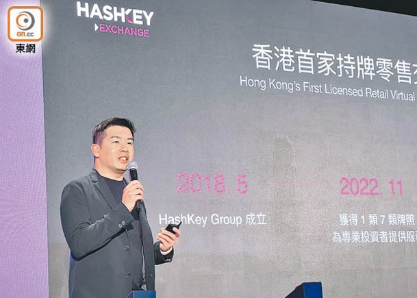 翁曉奇稱，HashKey在服務投入初期，將為用戶提供零交易手續費優惠。