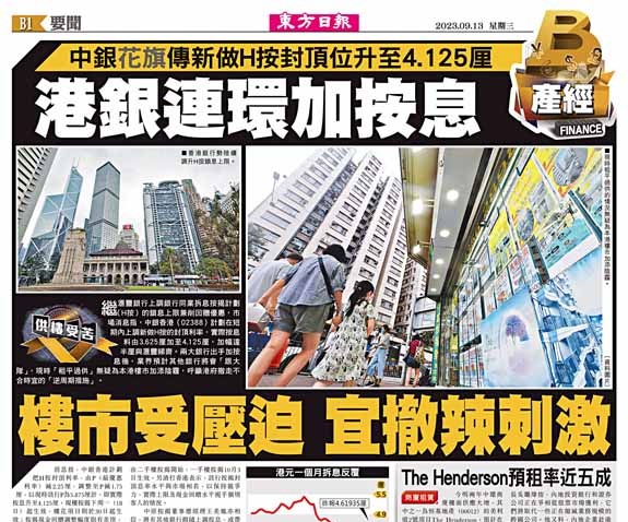 港銀連環加按息 樓市受壓迫 宜撤辣刺激