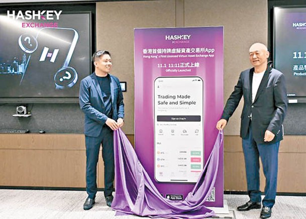 翁曉奇（左）表示，HashKey開業至今累計交易量超過6億美元。