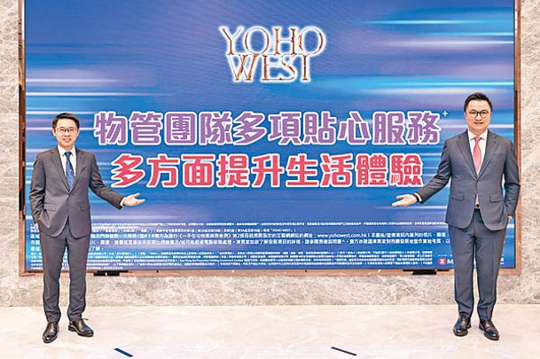 胡致遠（左）稱，YOHO WEST管理團隊提供家居維修及清潔服務。