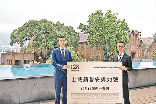 陳偉峰（左）稱，何文田128 WATERLOO下周一起招標賣5伙。