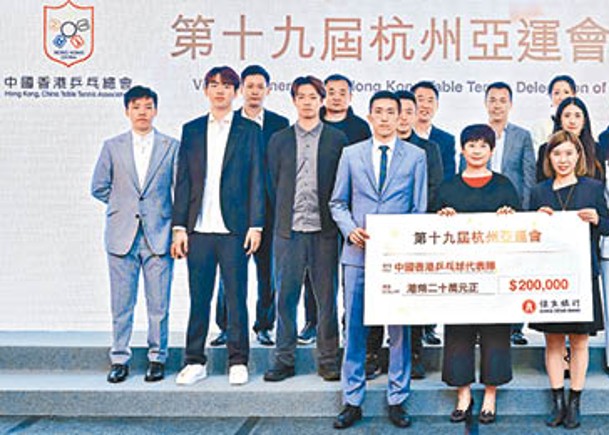 恒生頒發獎金予中國香港乒乓球代表隊運動員。