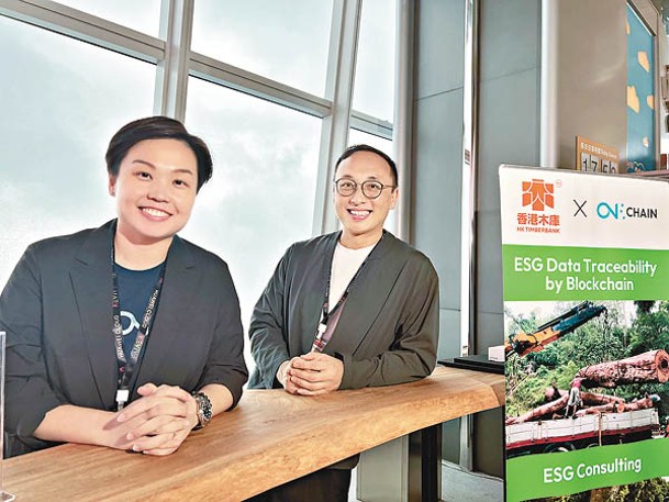 OneChain目標將數據轉化成ESG訊息。左為楊恩瑜，右為香港木庫黃卓健。