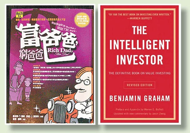 《富爸爸與窮爸爸》及《聰明的投資者》這兩本書，適合投資初哥閱讀。