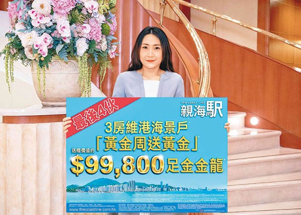 陳詠慈指，親海駅尚餘三房戶折實價約1,101萬元起。