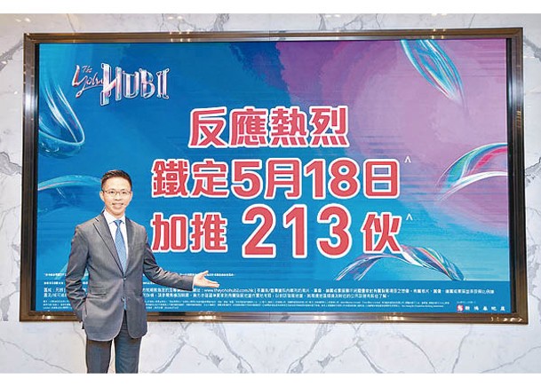 陳漢麟指，The YOHO Hub II次輪將發售的單位按定價計市值約21億元。
