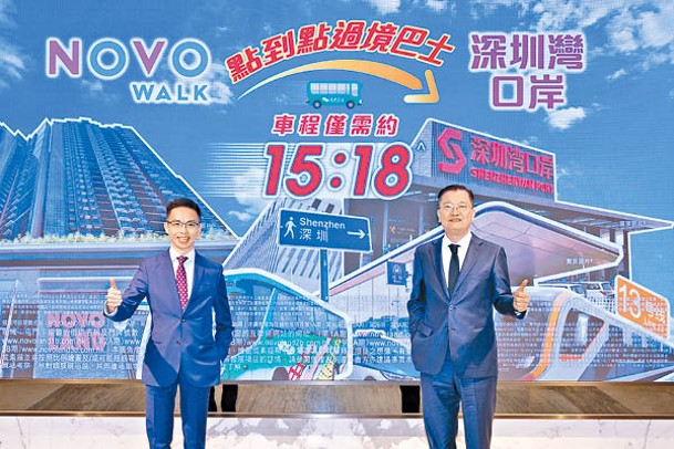 陳漢麟（左）指，NOVO LAND住客可乘坐跨境直通巴士往返深圳灣口岸。