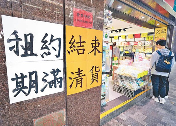 香港零售市道不景，爆發店舖結業潮。