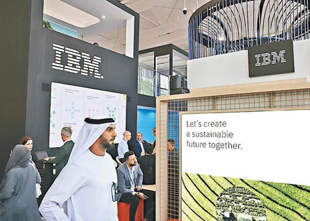 AI生意帶挈IBM上季盈利增15%