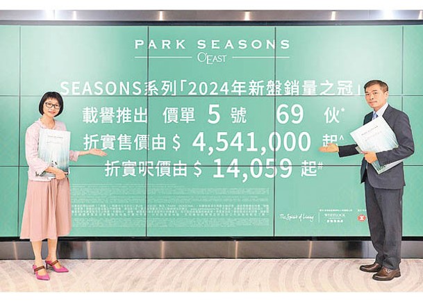 黃光耀（右）指，PARK SEASONS價單5號的69伙中，55%單位折實價低於500萬元。