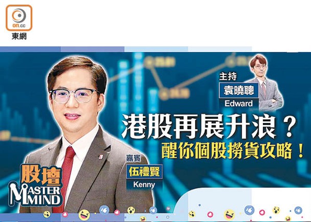 股壇MasterMind：科技股有力反彈  吼騰訊阿里