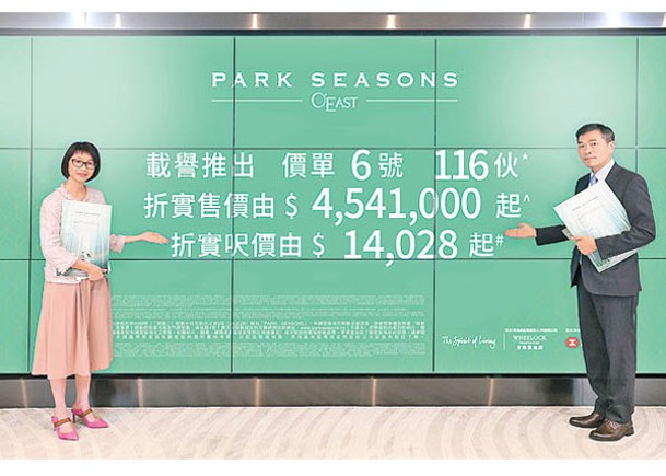 黃光耀（右）表示，PARK SEASONS價單6號七成單位折實價低於500萬元。