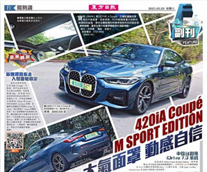 420iA Coupé M SPORT EDITION大氣面罩動感自信