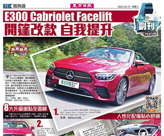 E300 Cabriolet Facelift開篷改款 自我提升