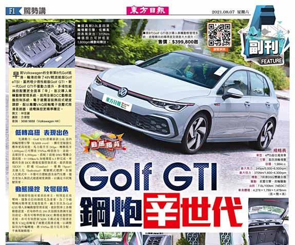 Golf GTI　鋼炮「辛」世代