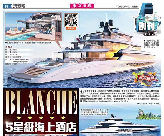 BLANCHE 5星級海上酒店