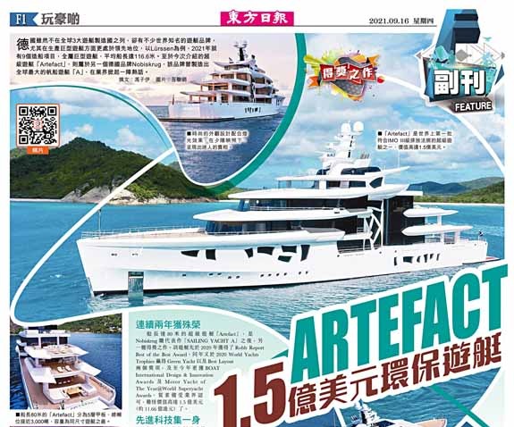 ARTEFACT 1.5億美元環保遊艇