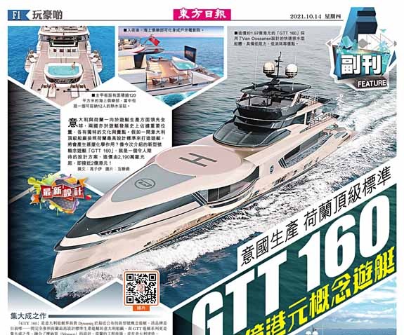 意國生產  荷蘭頂級標準  GTT 160  近2億港元概念遊艇