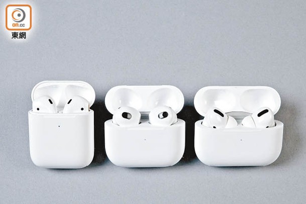 AirPods 3的充電盒（中）體積為46.4×54.4×21.38mm，尺寸介乎AirPods 2（左）及AirPods Pro（右）之間。