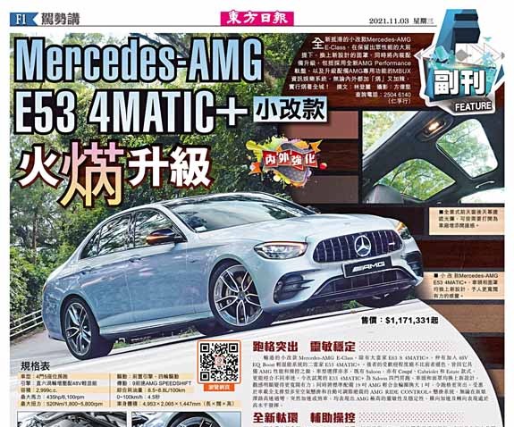 Mercedes-AMG E53 4MATIC+小改款　火「焫」升級