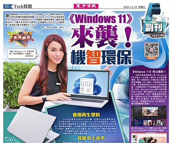 《Windows 11》來襲！機「智」環保