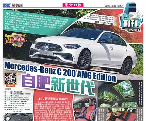 Mercedes-Benz C 200 AMG Edition自肥新世代