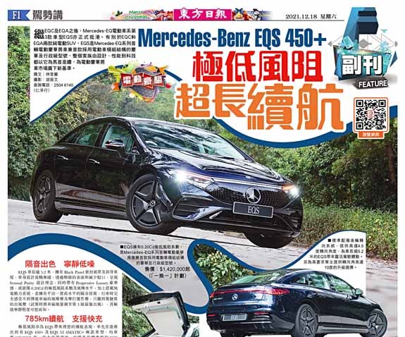 Mercedes-Benz EQS 450+極低風阻超長續航