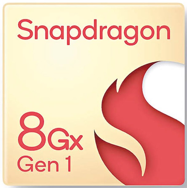 Snapdragon 8 Gen 1晶片的CPU及GPU性能分別快上代20%及30%。