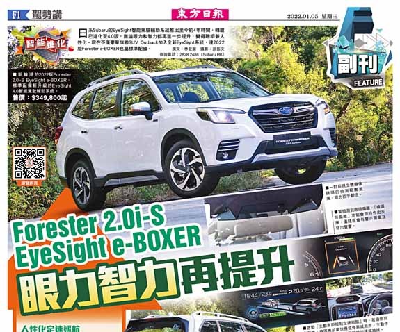 Forester 2.0i-S EyeSight e-BOXER  眼力智力再提升