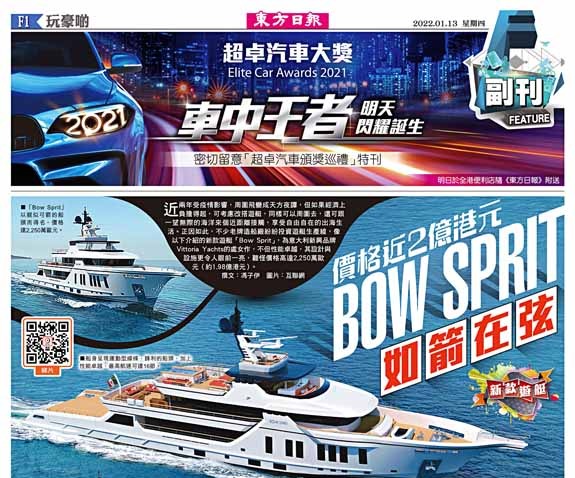 價格近2億港元 Bow Sprit 如箭在弦